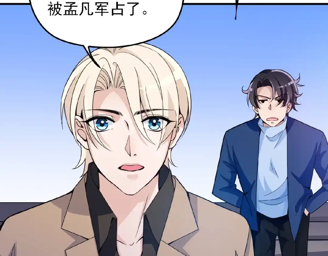 《命中缺君》第40话 支开情敌的办法 第18页