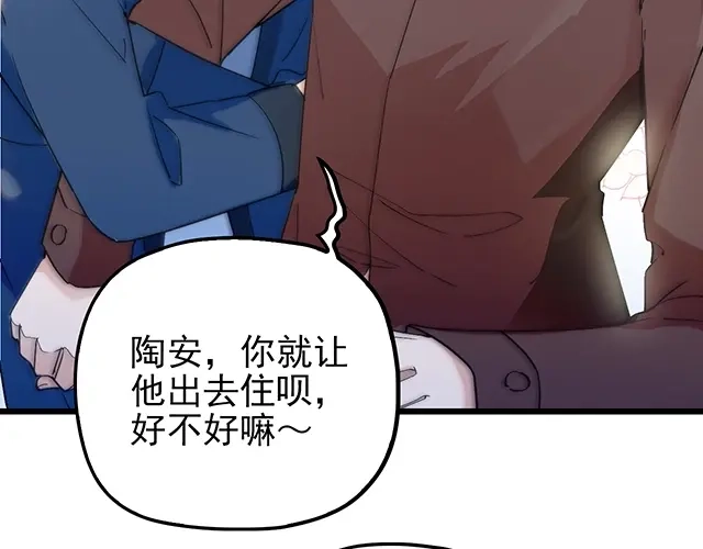 《命中缺君》第40话 支开情敌的办法 第52页