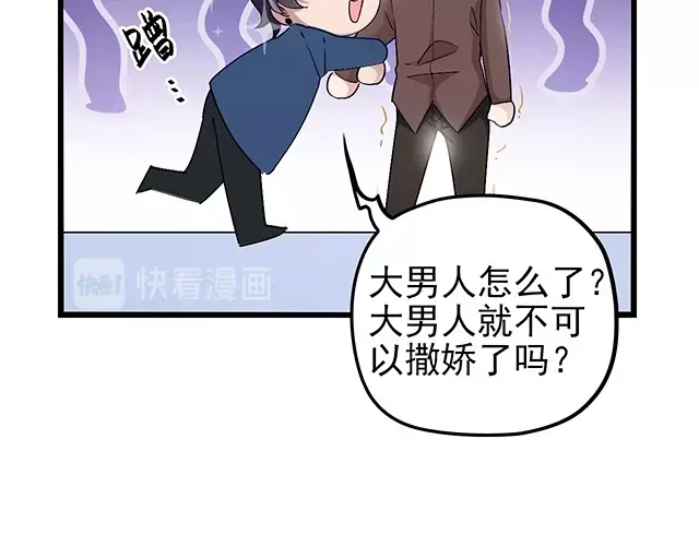 《命中缺君》第40话 支开情敌的办法 第54页