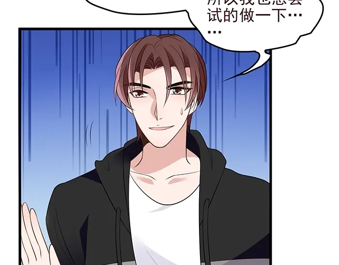《命中缺君》第40话 支开情敌的办法 第40页