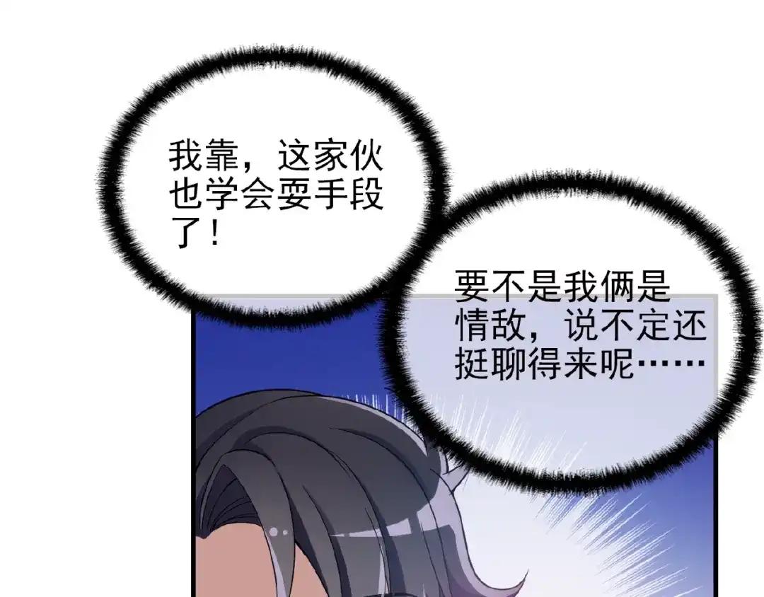 《命中缺君》第40话 支开情敌的办法 第16页