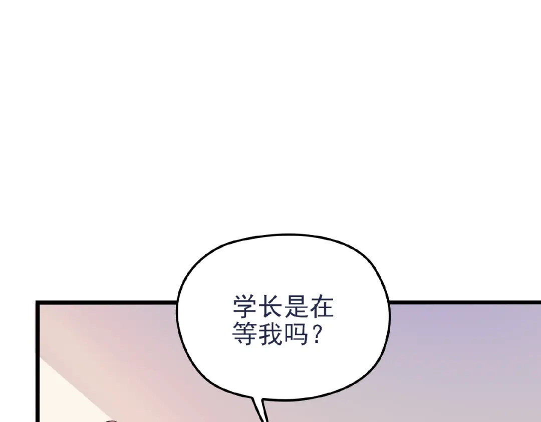 《命中缺君》第40话 支开情敌的办法 第11页