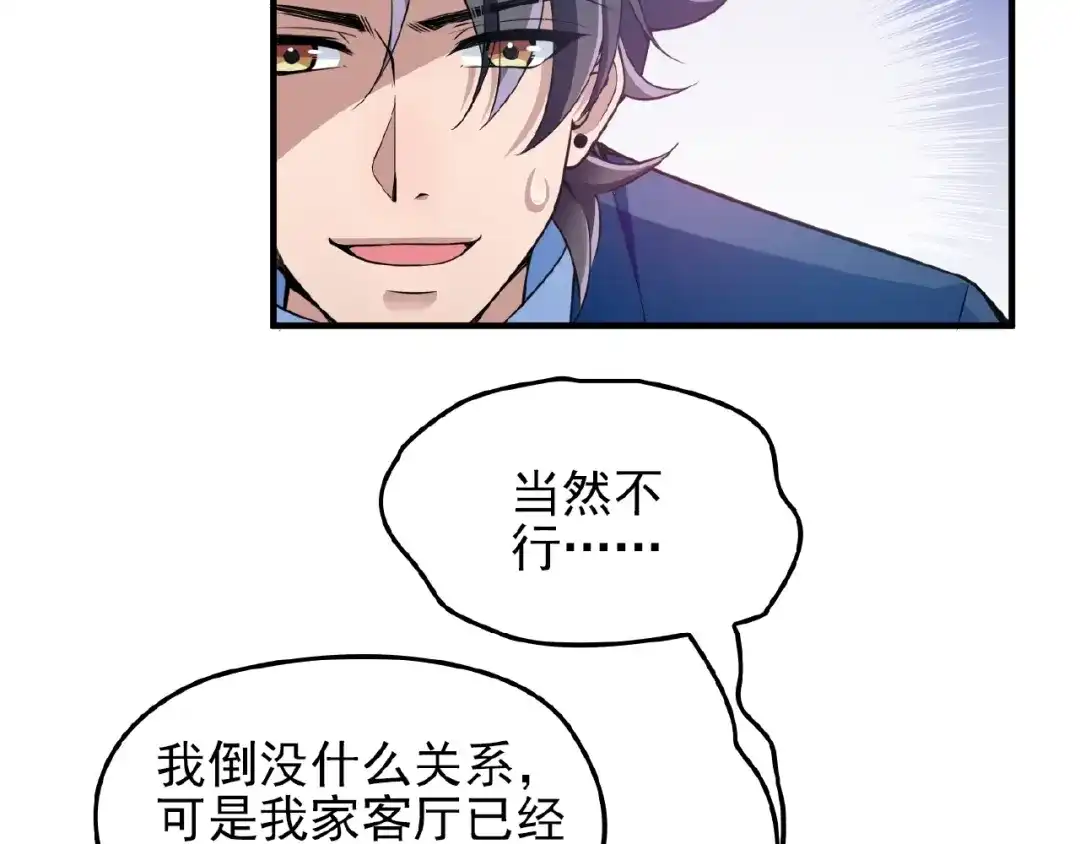 《命中缺君》第40话 支开情敌的办法 第17页