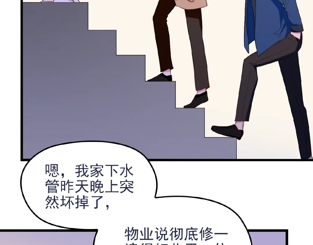《命中缺君》第40话 支开情敌的办法 第13页