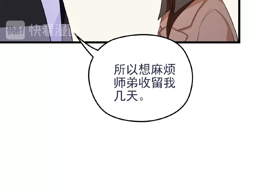 《命中缺君》第40话 支开情敌的办法 第15页