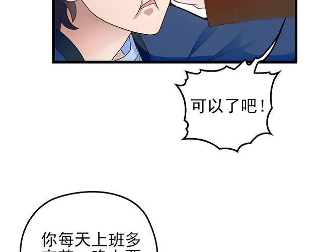 《命中缺君》第40话 支开情敌的办法 第57页