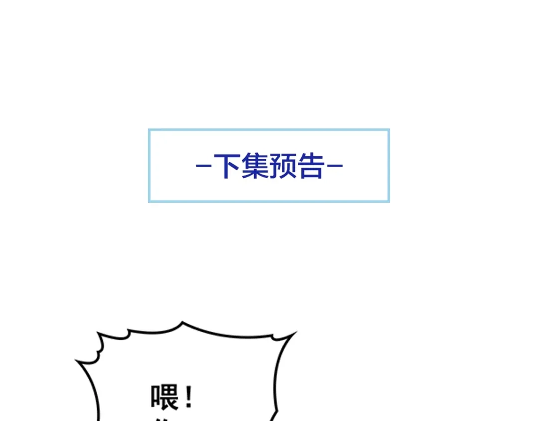 《命中缺君》第40话 支开情敌的办法 第66页