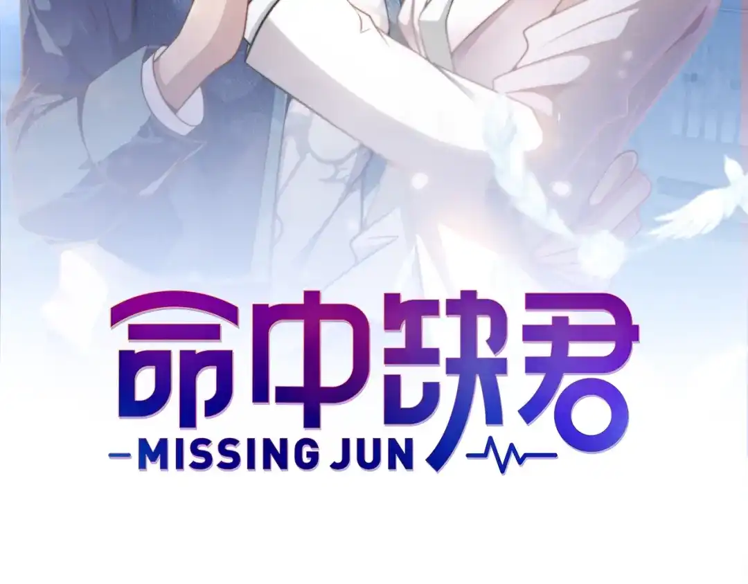 《命中缺君》第40话 支开情敌的办法 第2页