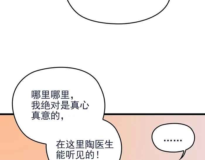 《命中缺君》第40话 支开情敌的办法 第33页