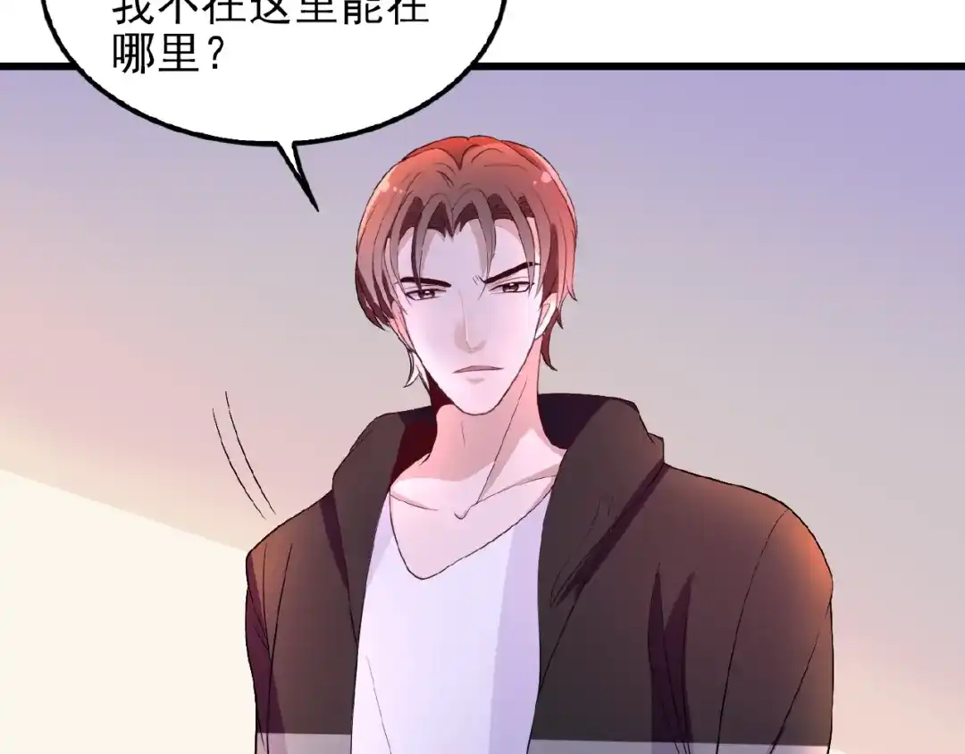 《命中缺君》第40话 支开情敌的办法 第7页