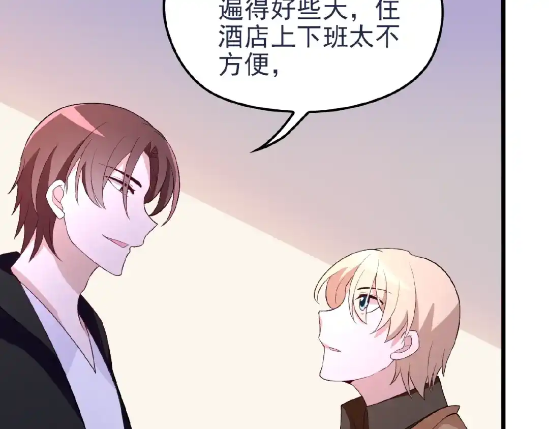 《命中缺君》第40话 支开情敌的办法 第14页
