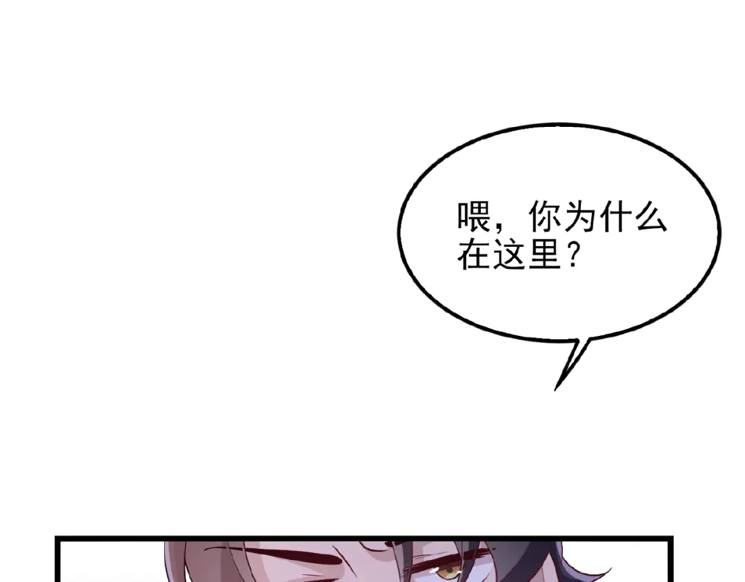 《命中缺君》第40话 支开情敌的办法 第5页