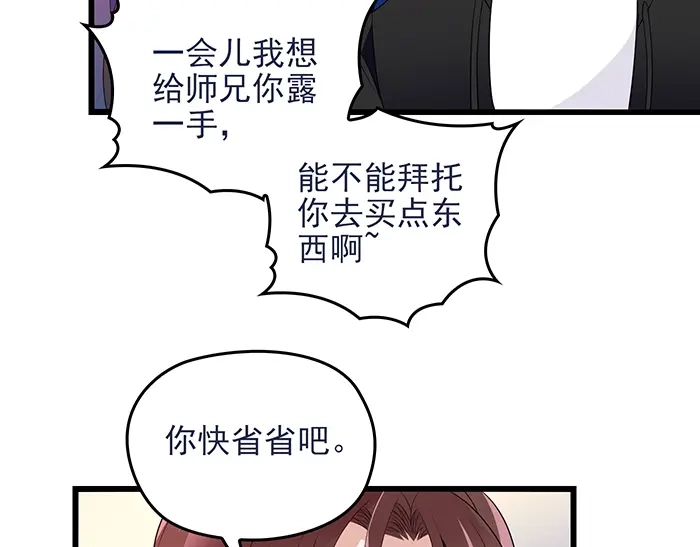 《命中缺君》第40话 支开情敌的办法 第31页