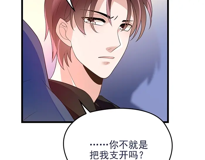 《命中缺君》第40话 支开情敌的办法 第32页