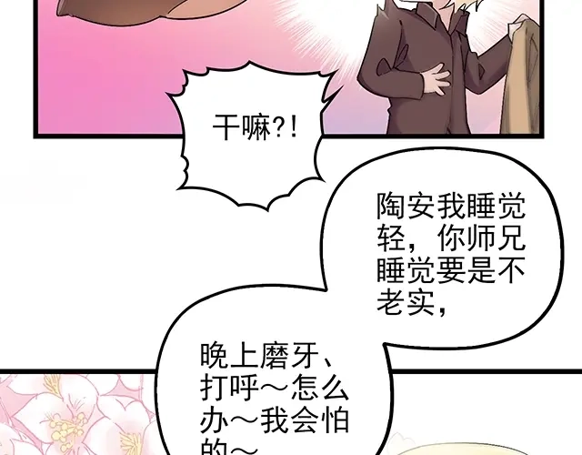 《命中缺君》第40话 支开情敌的办法 第50页