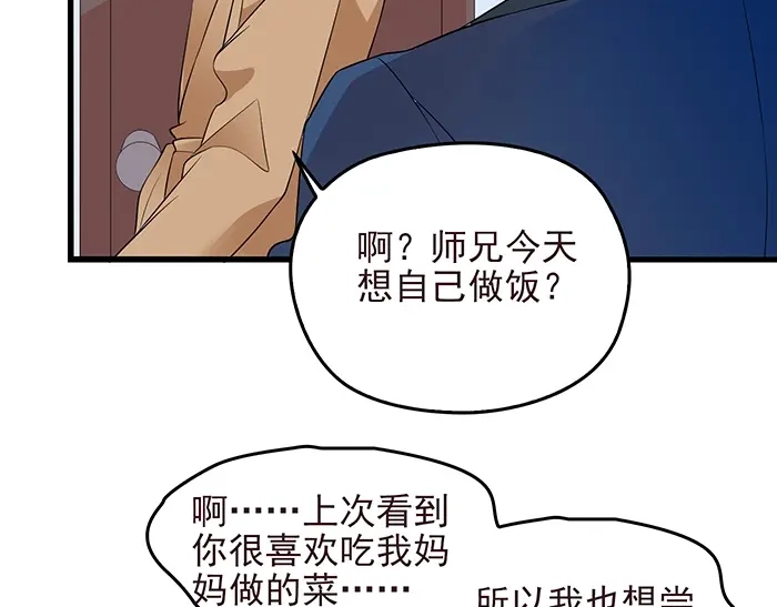 《命中缺君》第40话 支开情敌的办法 第39页