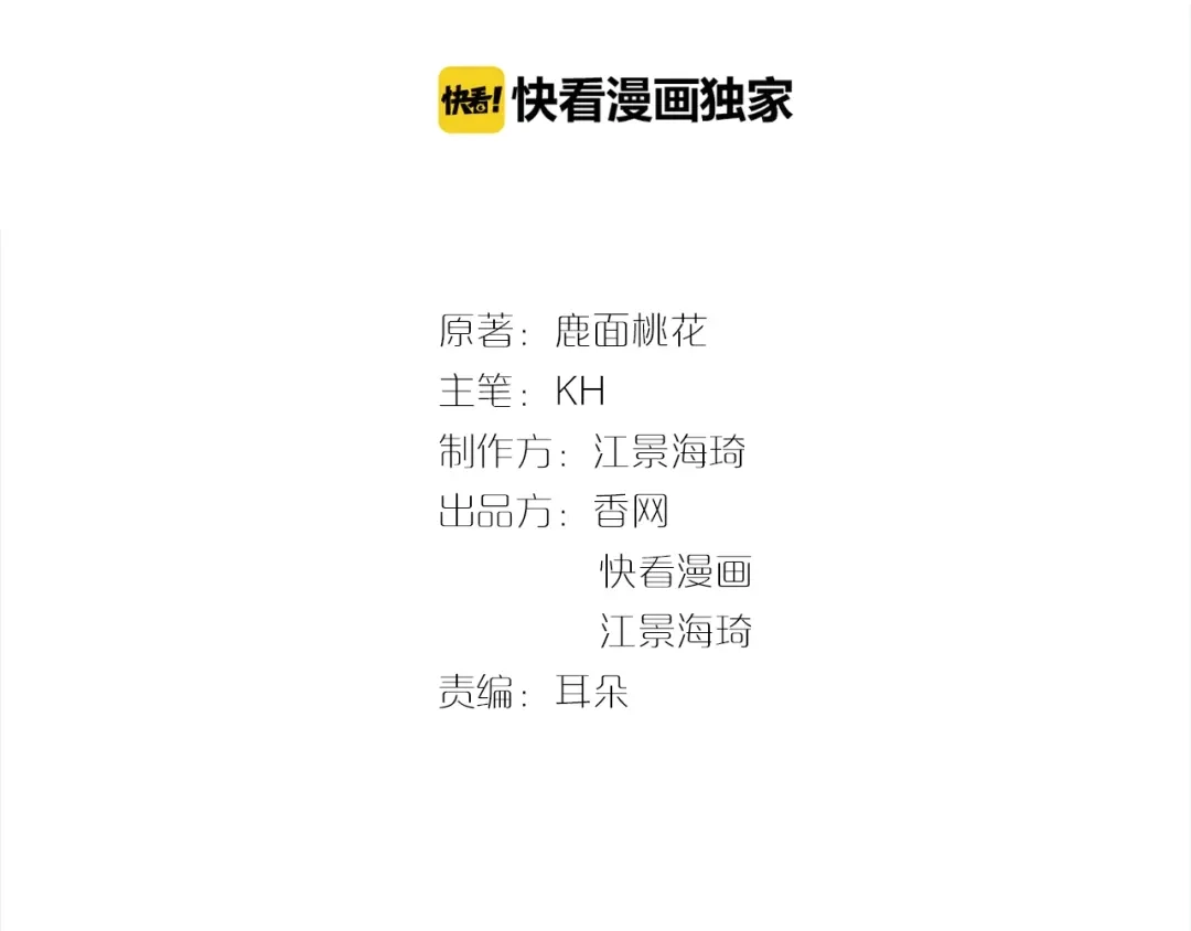《命中缺君》第40话 支开情敌的办法 第3页