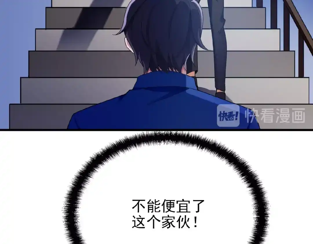 《命中缺君》第40话 支开情敌的办法 第25页