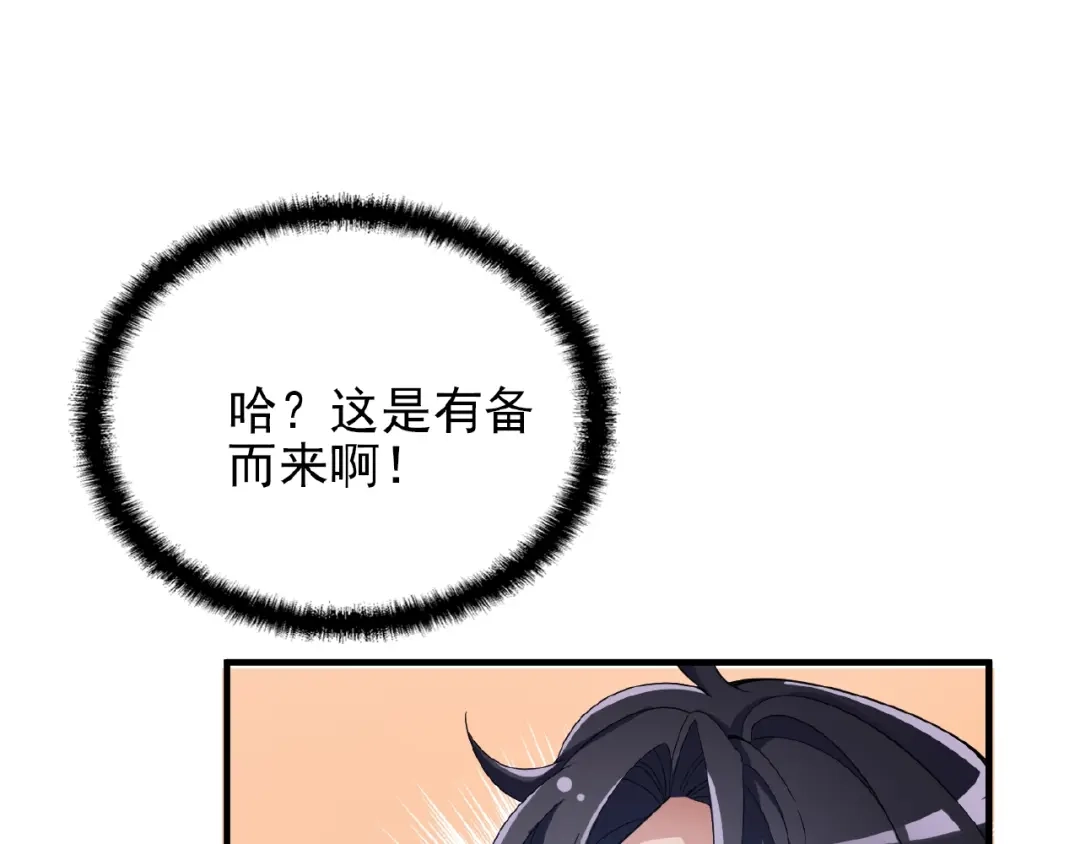 《命中缺君》第40话 支开情敌的办法 第21页
