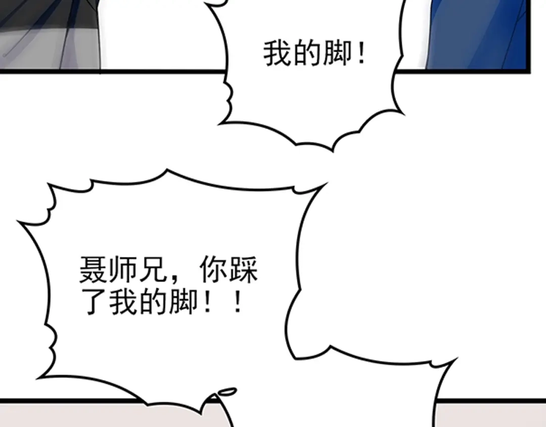 《命中缺君》第40话 支开情敌的办法 第68页