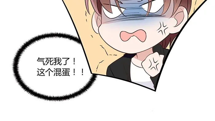《命中缺君》第40话 支开情敌的办法 第43页