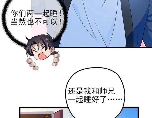 《命中缺君》第40话 支开情敌的办法 第59页