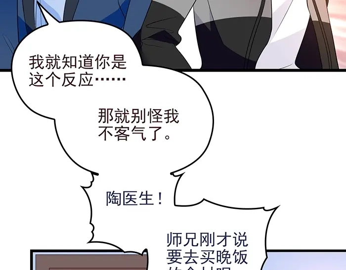 《命中缺君》第40话 支开情敌的办法 第37页