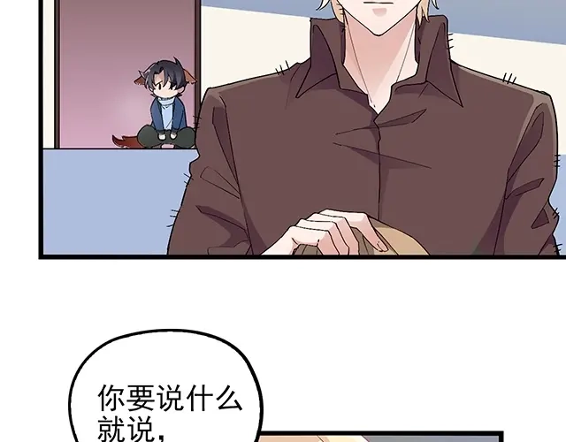 《命中缺君》第40话 支开情敌的办法 第47页
