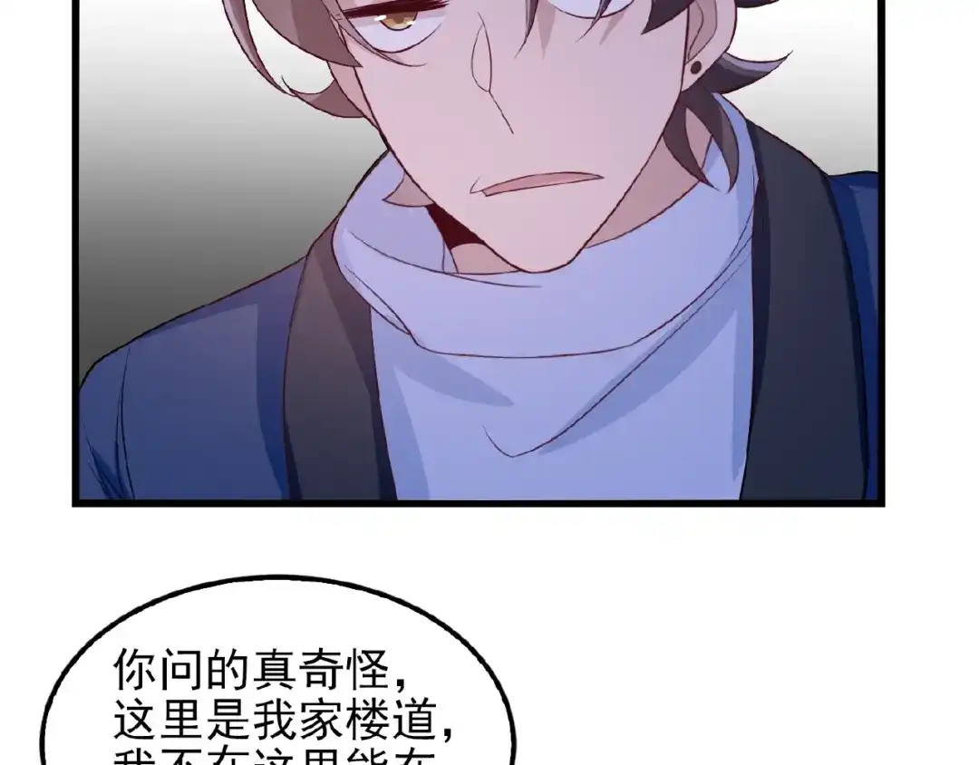《命中缺君》第40话 支开情敌的办法 第6页