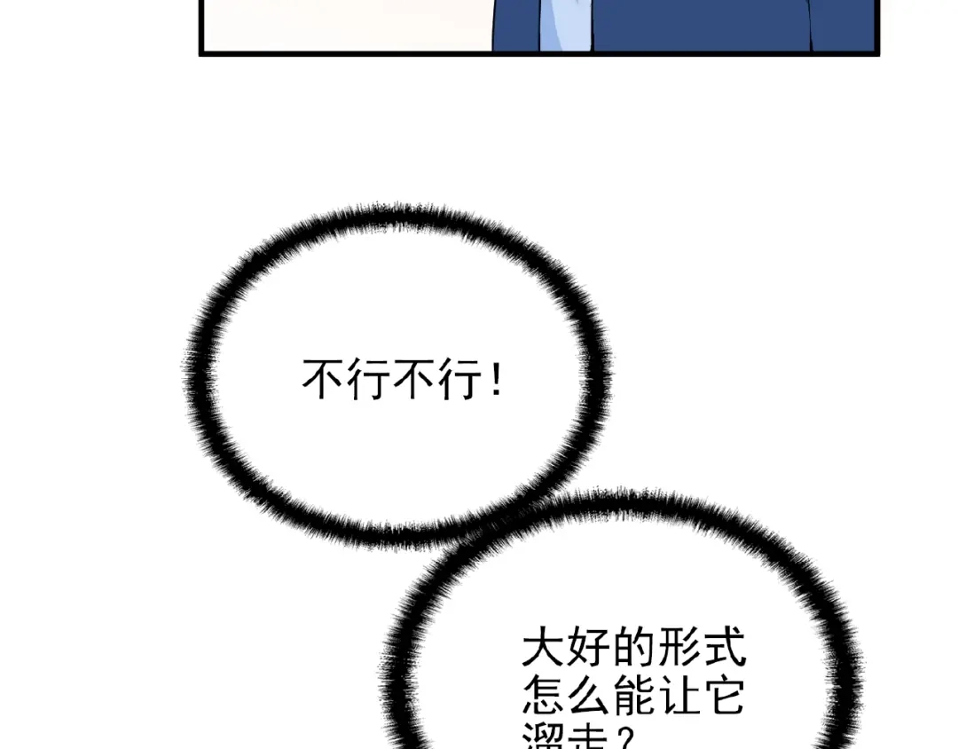 《命中缺君》第40话 支开情敌的办法 第23页