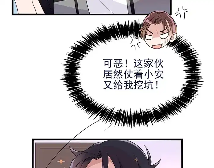 《命中缺君》第40话 支开情敌的办法 第41页