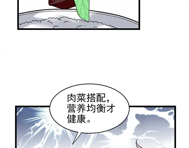 《命中缺君》第41话 饭桌即战场！ 第36页