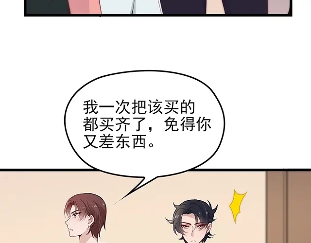 《命中缺君》第41话 饭桌即战场！ 第11页