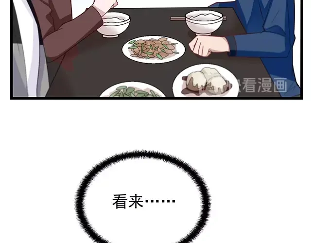 《命中缺君》第41话 饭桌即战场！ 第24页
