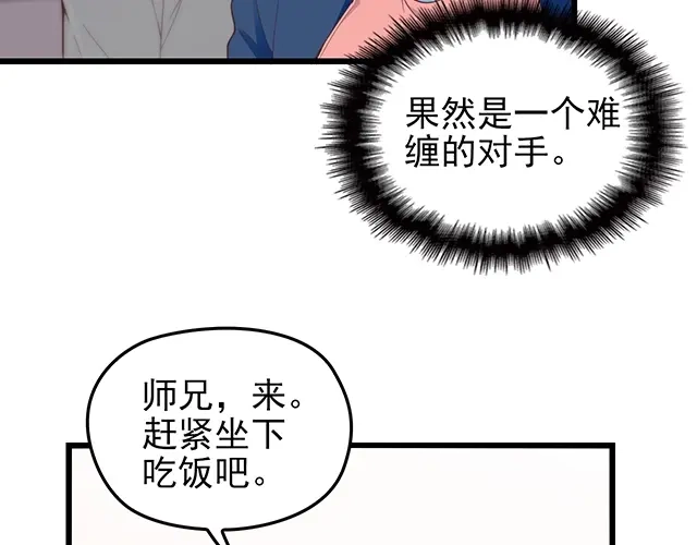《命中缺君》第41话 饭桌即战场！ 第14页