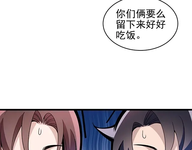 《命中缺君》第41话 饭桌即战场！ 第40页