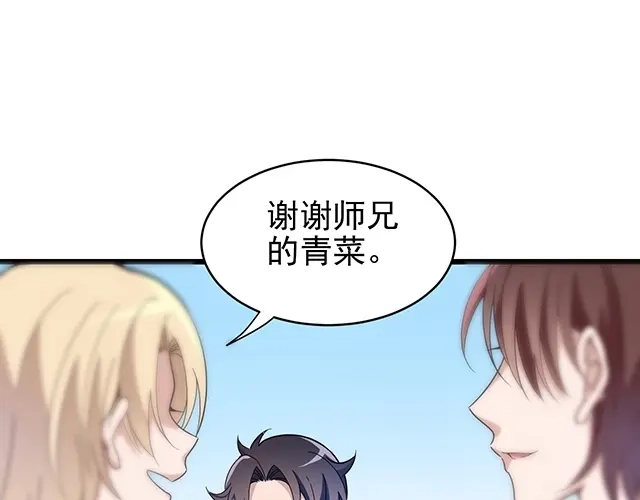 《命中缺君》第41话 饭桌即战场！ 第42页