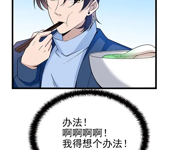 《命中缺君》第41话 饭桌即战场！ 第45页