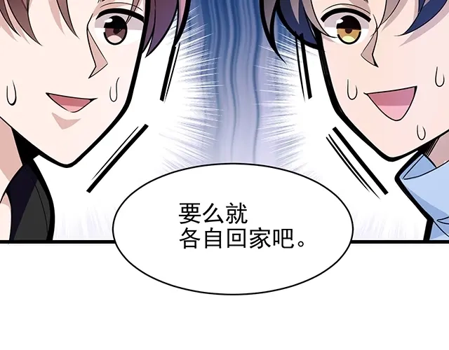 《命中缺君》第41话 饭桌即战场！ 第41页