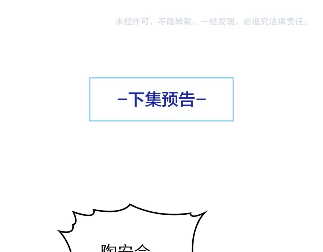 《命中缺君》第41话 饭桌即战场！ 第73页