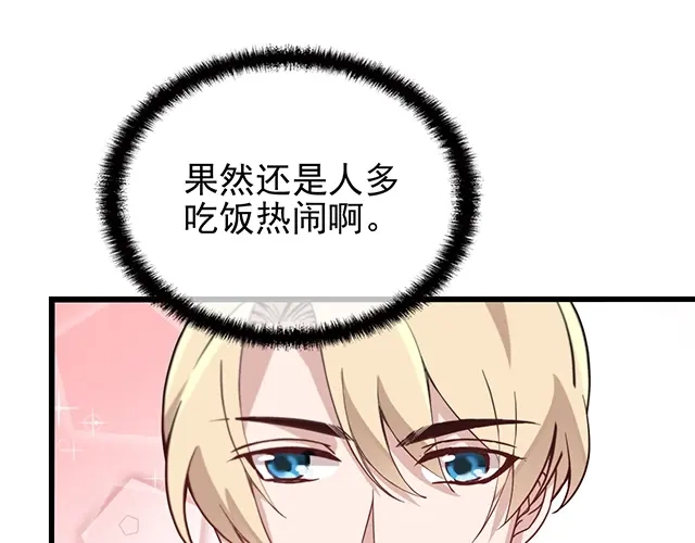 《命中缺君》第41话 饭桌即战场！ 第26页