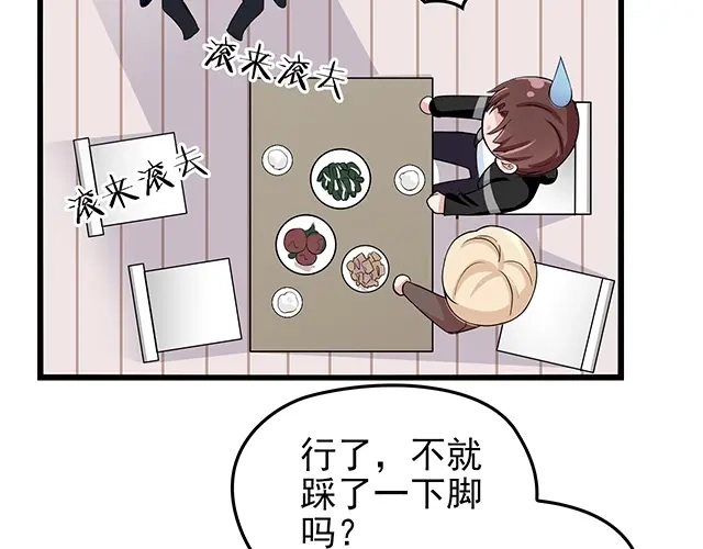 《命中缺君》第41话 饭桌即战场！ 第63页