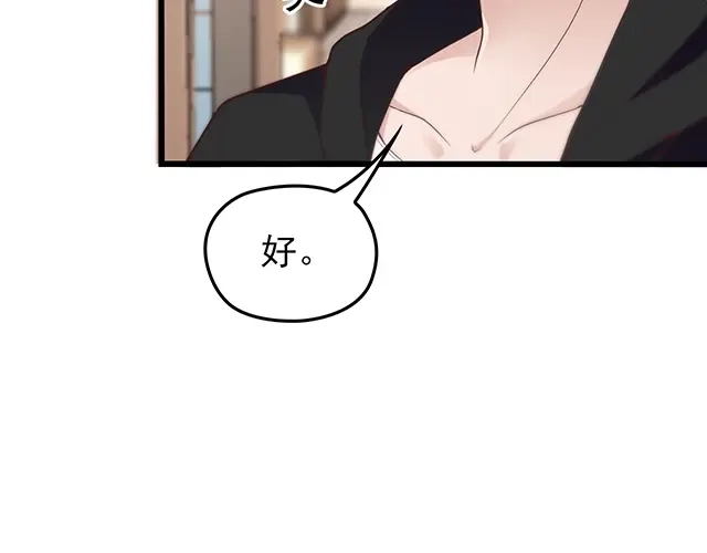 《命中缺君》第41话 饭桌即战场！ 第18页
