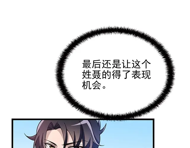 《命中缺君》第41话 饭桌即战场！ 第44页