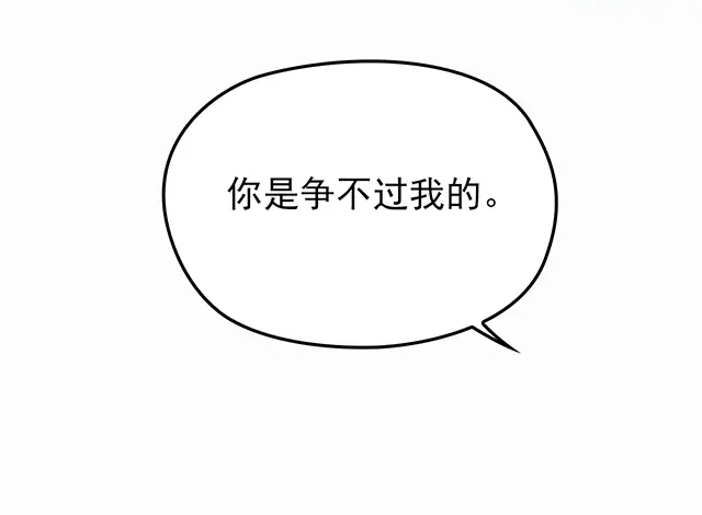 《命中缺君》第42话 他不会在意你的！ 第20页