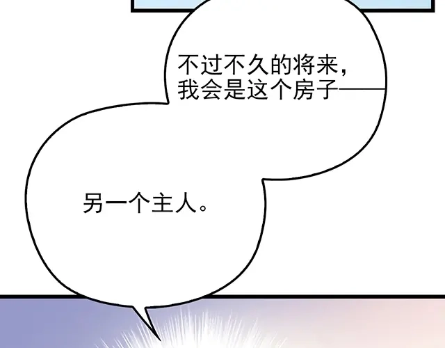 《命中缺君》第42话 他不会在意你的！ 第28页