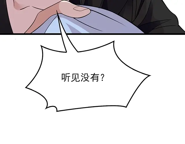 《命中缺君》第42话 他不会在意你的！ 第45页