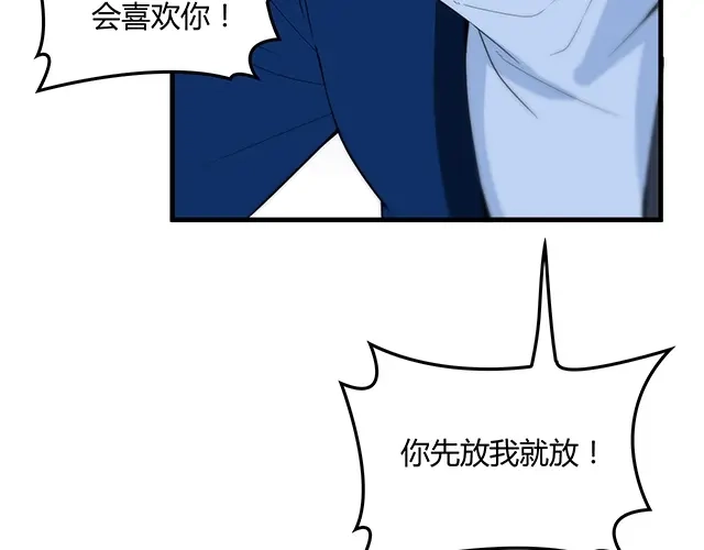 《命中缺君》第42话 他不会在意你的！ 第52页