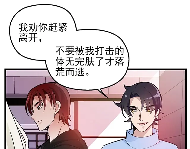 《命中缺君》第42话 他不会在意你的！ 第21页