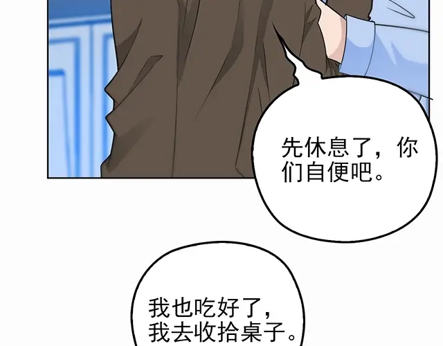 《命中缺君》第42话 他不会在意你的！ 第16页